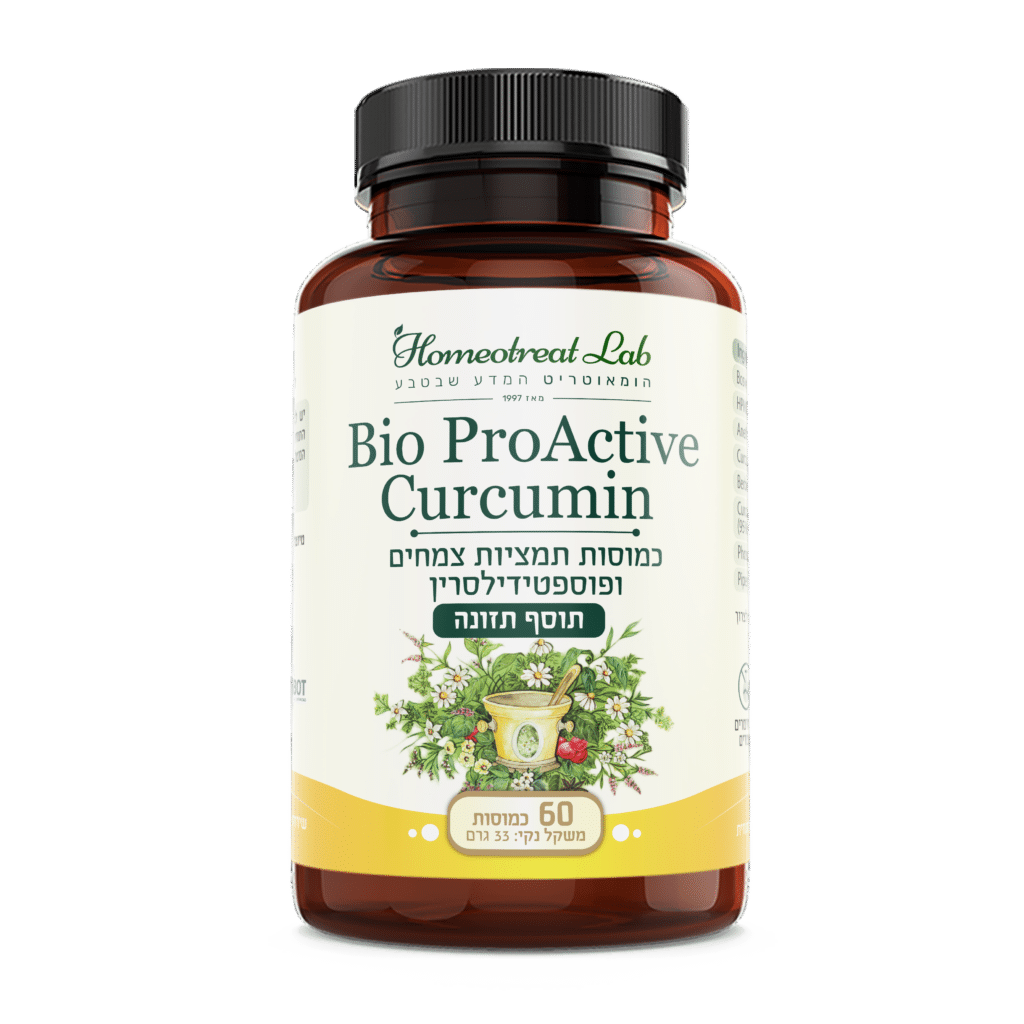 Bio ProActive Curcumin – פורמולת כורכמין אנטי דלקתי טבעית עוצמתית להפחתת דלקת ולפירוק ביופילם