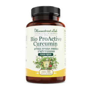 Bio ProActive Curcumin – פורמולת כורכמין אנטי דלקתי טבעית עוצמתית להפחתת דלקת ולפירוק ביופילם