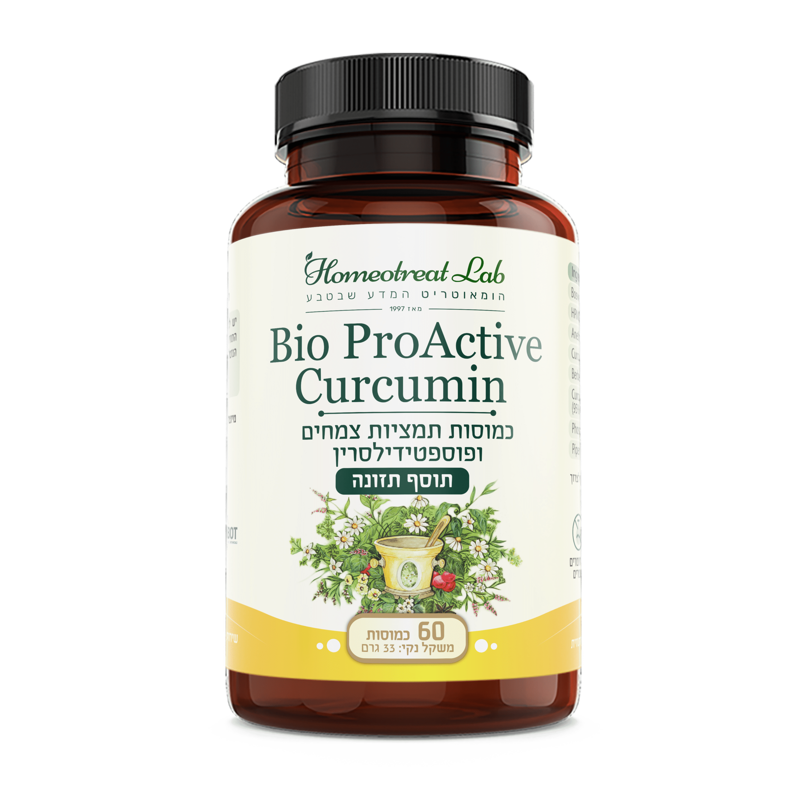 Bio ProActive Curcumin – פורמולת כורכמין אנטי דלקתי טבעית עוצמתית להפחתת דלקת ולפירוק ביופילם