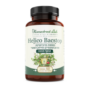 Helico Bacstop – תוסף אנטיביוטי לשמירה על בריאות הקיבה