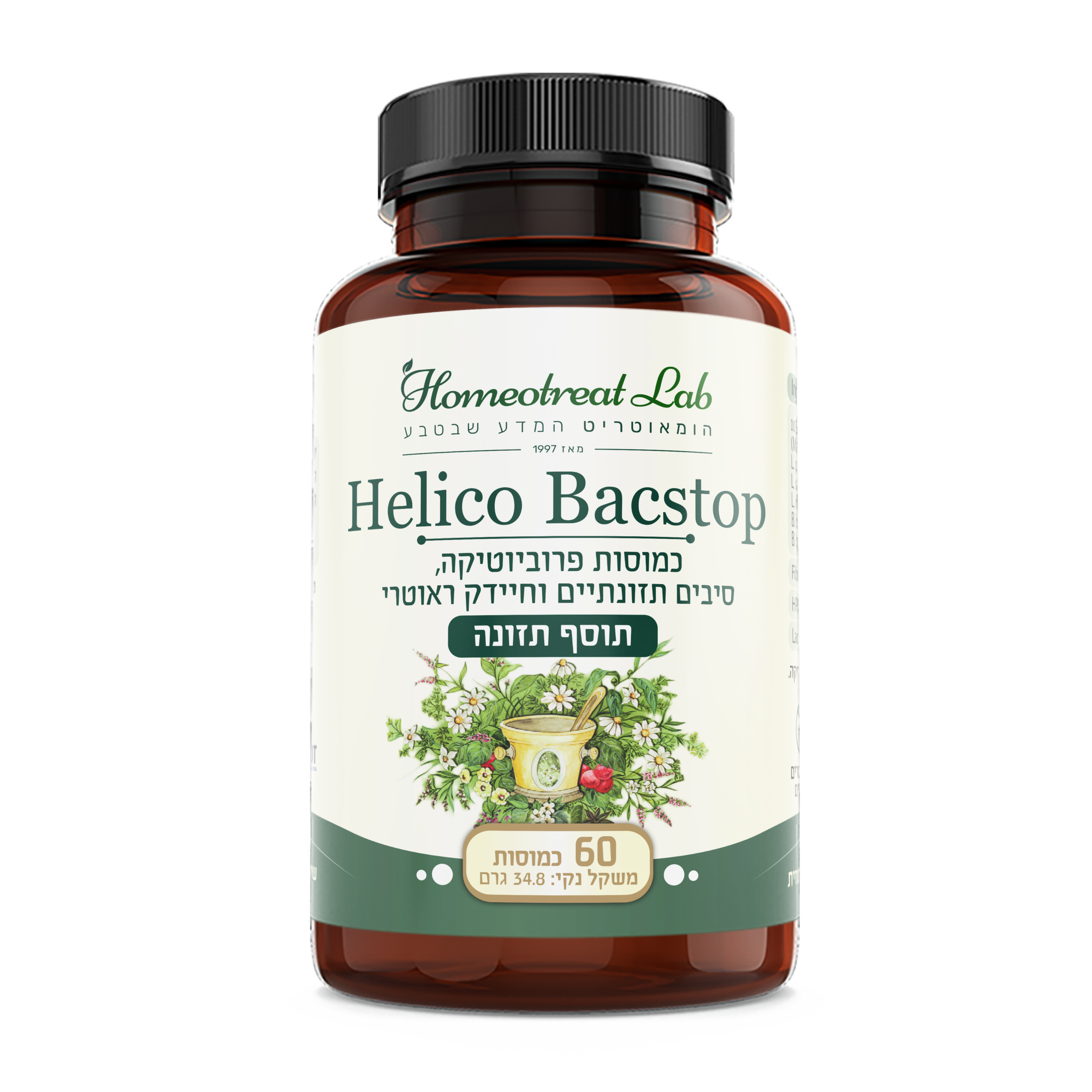 Helico Bacstop – תוסף אנטיביוטי לשמירה על בריאות הקיבה