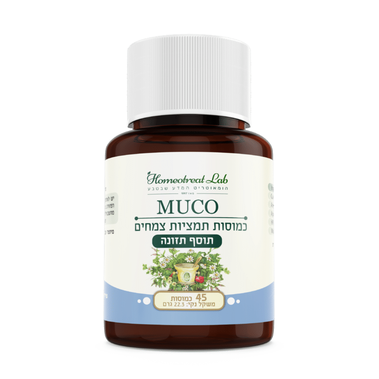 MUCO - תוסף טבעי לפינוי ליחה