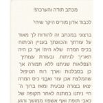 מכתב שבח-אהרון כהן_page-0001