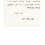מכתב שבח-אהרון כהן_page-0002