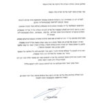מכתב שבח-עמרם פרץ_page-0001