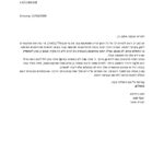 מכתב תודה-יוכבד חנס_page-0001