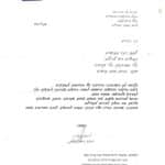 מכתב תודה מעיריית תל אביב_page-0001